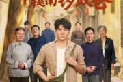 短剧《年代1960：穿越南锣鼓巷》80集短剧高清全集免费享