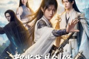 短剧《都当我是剑修，我反手炼丹救全宗》70集短剧在线解锁全集观看