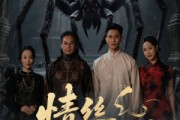 短剧《情丝缠万福》45集短剧蓝光画质无广告观看