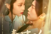 短剧《春日夷欢》81集短剧全集在线流畅播放