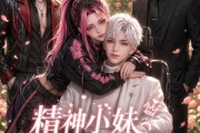 短剧《精神小妹手撕全员剧本》29集短剧在线观看无广告