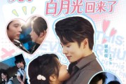 短剧《剧情崩坏死了十一年的白月光回来了》70集短剧超清无广告在线看