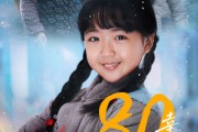 短剧《80幸运娇娇女》80集短剧全集蓝光版在线观看