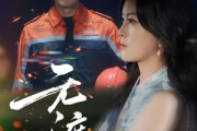短剧《无渡》64集短剧高清无删减版免费观看