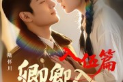 短剧《卿卿入怀川3：入伍篇》60集短剧高清在线免费观看