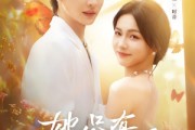 短剧《她只有三分乖》75集短剧高清流畅在线免费看