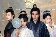 短剧《换巢鸾凤2》99集短剧在线观看全集完整版