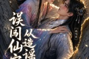 短剧《误闯仙家从造谣开始》58集短剧全集免费在线直通车
