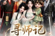 短剧《寻师记，娘亲的五个徒弟是大佬呀》61集短剧1080P超清在线畅看
