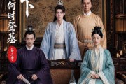 短剧《九殿下究竟何时登基第二季》60集短剧全集免费观看无广告