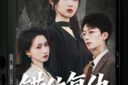 短剧《错位复仇》50集短剧免费观看完整大结局