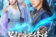 短剧《别人辛苦修炼我直接无敌》81集短剧1080P画质在线看