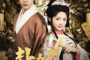 短剧《卦妃之名动天下》80集短剧全集极速加载在线观