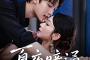 短剧《夏夜暗涌》71集短剧官方授权正版观看