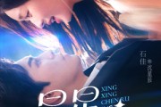短剧《星星沉入姜茶》67集短剧高清版在线观看无删减