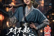 短剧《对不起，地府有人，死不了！第四季》65集短剧在线观看全集不卡顿