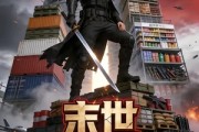 短剧《末世：从搬空全球仓库开始第二季》101集短剧全集在线观看秒加载