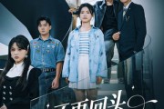 短剧《不再回头的决心》71集短剧超清画质免费畅看