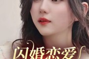 短剧《闪婚恋爱进行时》77集短剧全集免费解锁观看