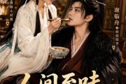 短剧《人间至味是药香》129集短剧免费在线观看无广告