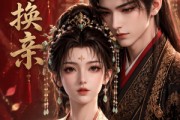 短剧《太子换亲》42集短剧全集畅享免费观看