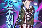 短剧《最后一个阴阳先生》45集短剧高清无删减版免费看