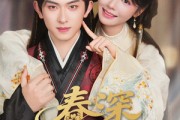 短剧《春深锁玉郎》89集短剧超清无广告免费观看