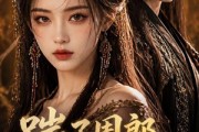 短剧《踹了周郎嫁战神》39集短剧高清无删减在线观看