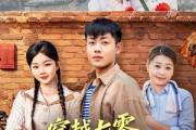 短剧《穿越七零，我在知青点当团宠》80集短剧在线免费观看直通大结局
