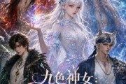 短剧《九色神女：她惊艳了整个兽世》88集短剧超清画质在线免费追
