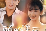短剧《顾盼星辰》60集短剧免费在线看全集
