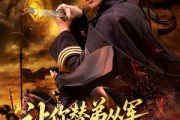 短剧《让你替弟从军你成将军归来》79集短剧蓝光画质一键解锁
