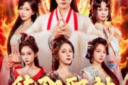 短剧《纯阳邪神》76集短剧超清画质免费追剧