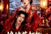 短剧《娘娘莫打趣王爷上头了》14集短剧在线畅享全集