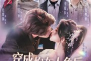短剧《穿成炮灰人鱼后，我被偏爱了》80集短剧免费在线看完整剧情