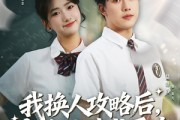 短剧《我换人攻略后，高冷校花求原谅》83集短剧免费在线看完整版