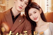 短剧《与他再度晨昏》79集短剧免费解锁全集看个够