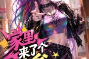 短剧《家里来了个活爹》37集短剧全集资源免费获取