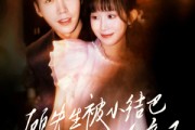 短剧《顾先生被小结巴偷亲了》53集短剧全集流畅版在线观看