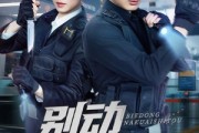 短剧《别动那块石头》58集短剧免费在线看大结局