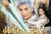 短剧《师尊修为尽失后，宠妻系统来了》80集短剧免费畅享全集高清看