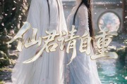 短剧《仙君请自重》24集短剧全集资源免费在线看