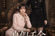 短剧《真假千金结盟了》73集短剧无广告在线免费看