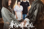 短剧《身份曝光后，谁还敢说他配不上学姐》78集短剧无广告纯净版观看