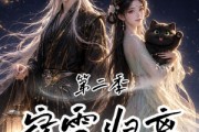 短剧《宿雪归离第二季：一纸契缘缚白发》73集短剧全集免费在线追剧