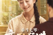 短剧《重生七零：高歌猛进》96集短剧高清流畅在线观影