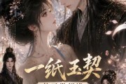 短剧《一纸玉契：赴三世相逢》52集短剧完整版免费畅享