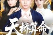 短剧《天桥算命女总裁跪求我出山》81集短剧在线一口气看完大结局