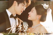 短剧《龙先生别那么骄傲》80集短剧高清无删减全集观看