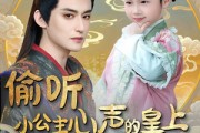 短剧《偷听小公主心声的皇上百战百胜》100集短剧一键直达全集观看